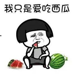 吃娱乐圈的瓜搞笑说法